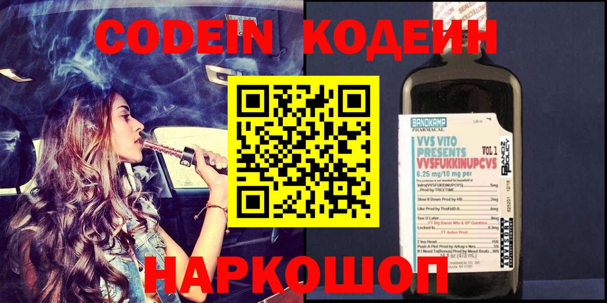Красноуфимск  Codein Purple Drank  Вход с VPN  Кодеиновый сироп Lean Purple Drank 