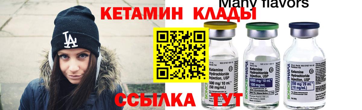 Красноуфимск  Кетамин ketamine  Кетамин VHQ  Вход с VPN 