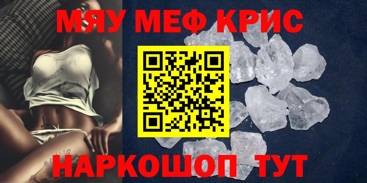 МЯУ-МЯУ mephedrone  Вход с VPN  Меф мяу мяу  Меф  Красноуфимск 