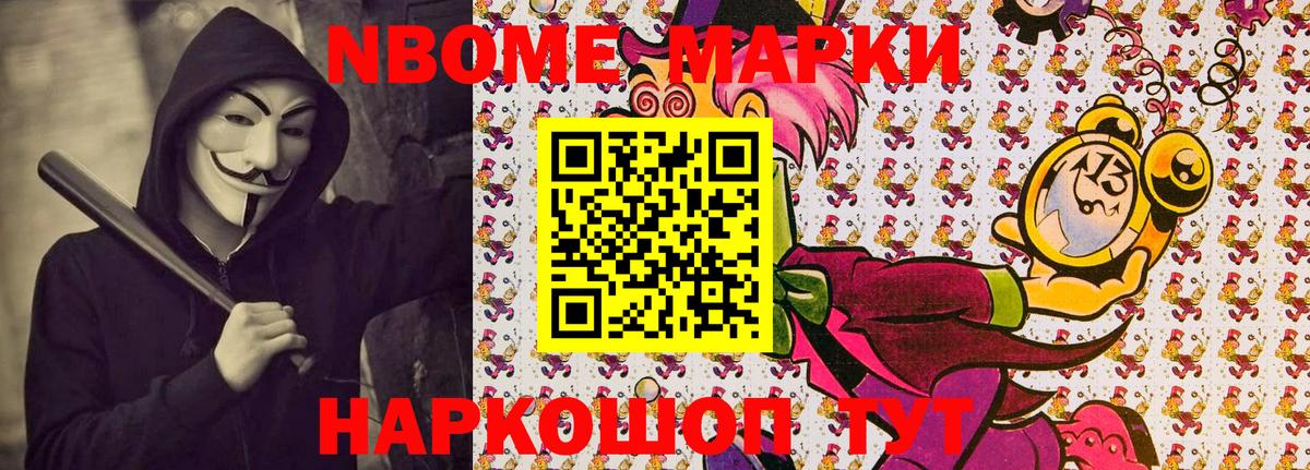 Марки N-bome 1500мкг Красноуфимск